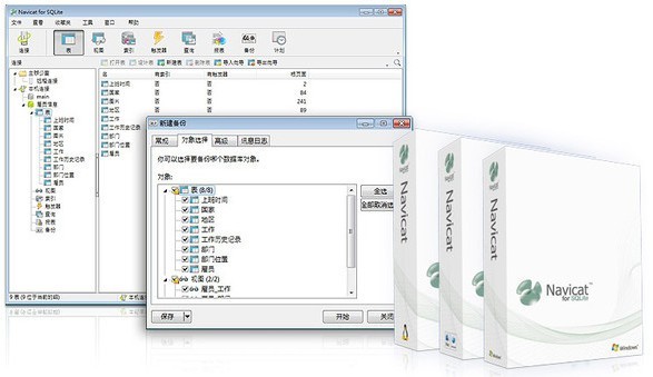 SQLite数据库管理开发工具(Navicat for SQLite) 11.1.13软件截图（3）