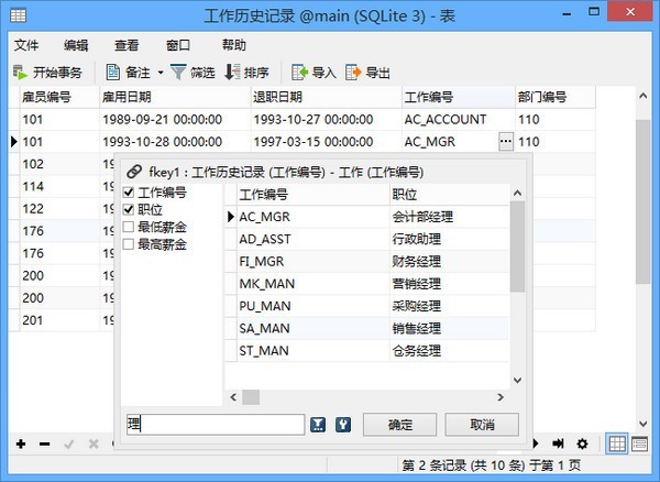 SQLite数据库管理开发工具(Navicat for SQLite) 11.1.13软件截图（5）