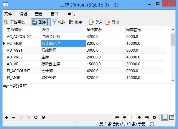 SQLite数据库管理开发工具(Navicat for SQLite) 11.1.13软件截图（6）