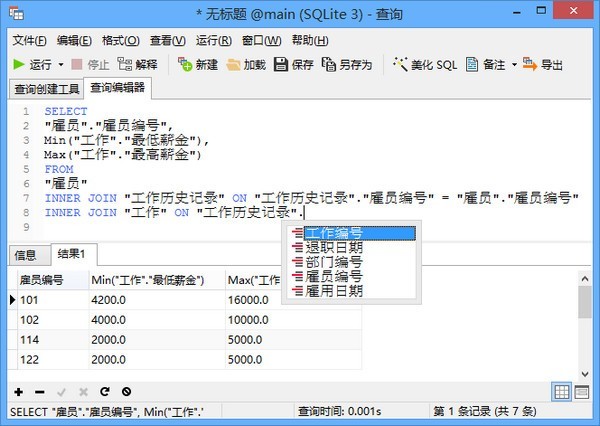 SQLite数据库管理开发工具(Navicat for SQLite) 11.1.13软件截图（8）