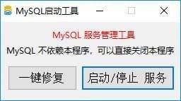 MySQL启动工具 5.5软件截图（1）