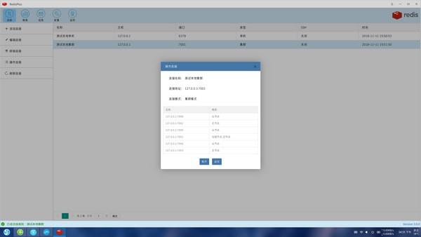 RedisPlus(数据库管理软件) 3.1.0软件截图（1）