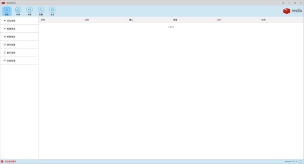 RedisPlus(数据库管理软件) 3.1.0软件截图（2）