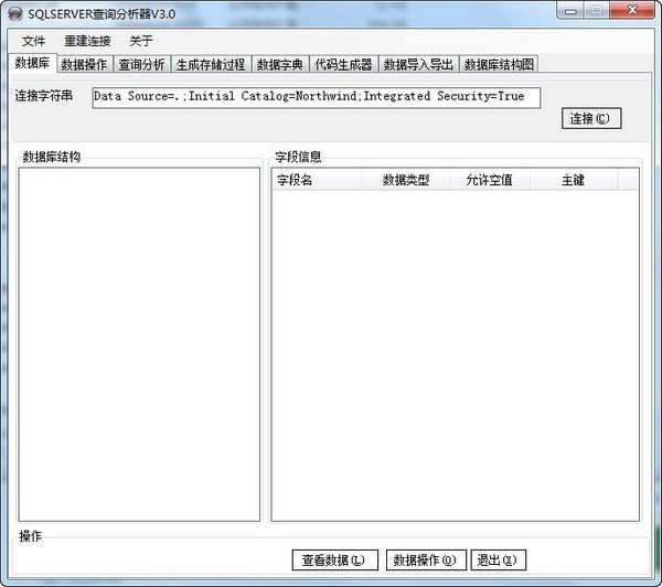 sqlserver查询分析器 v3.0软件截图（1）