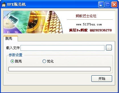 UPX脱壳机 绿色版软件截图（1）