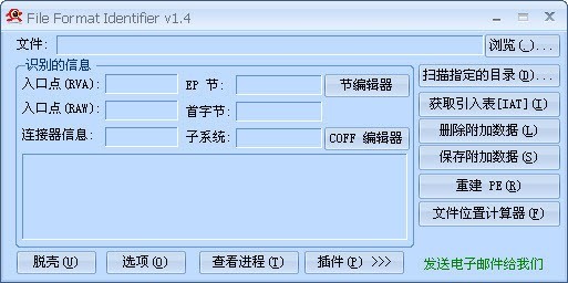 File Format Identifier(自动查壳脱壳) 1.4软件截图（1）