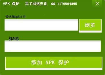 APK加密/加壳(APK Protect) 1.0软件截图（2）