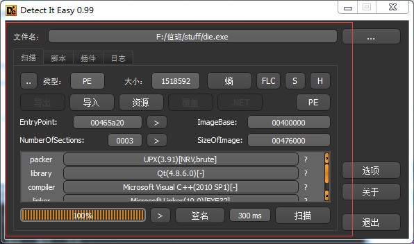 查壳工具(DiE) 2.02汉化版软件截图（1）