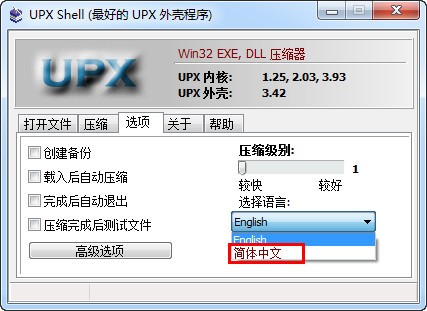 UPXShell(upx加壳工具) 3.4.2软件截图（2）