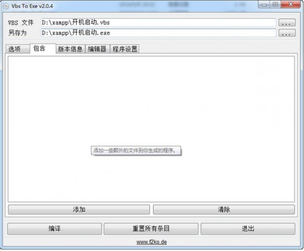 Vbs To Exe(vbs转换exe) 3.0.9软件截图（2）