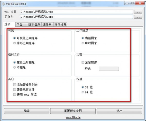 Vbs To Exe(vbs转换exe) 3.0.9软件截图（4）