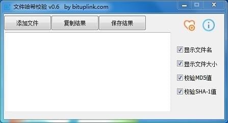 文件哈希校验工具 0.6软件截图（1）
