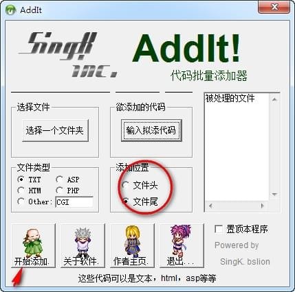 代码批量添加工具(SingK AddIt) 1.0软件截图（1）