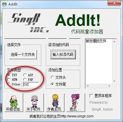 代码批量添加工具(SingK AddIt) 1.0软件截图（2）