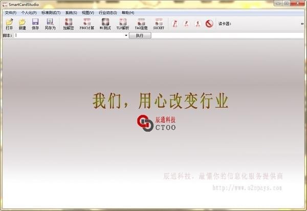 ic卡测试软件SmartCardStudio 2.17.9软件截图（1）