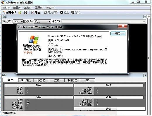 windows media编码器9 9.0软件截图（1）