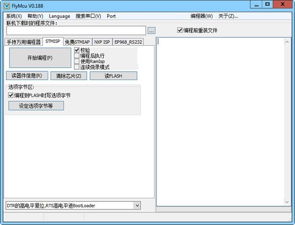 FlyMcu仿真软件 0.188软件截图（1）