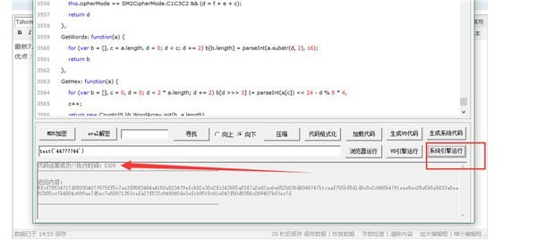 鬼鬼JS调试工具 7.0软件截图（7）