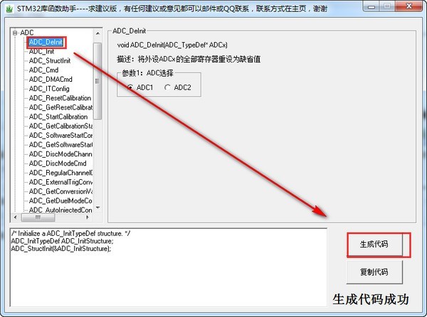 STM32库函数助手 1.0软件截图（1）