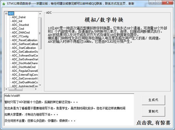 STM32库函数助手 1.0软件截图（2）