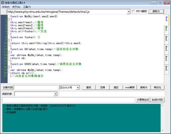 发条js调试工具 1.9软件截图（2）