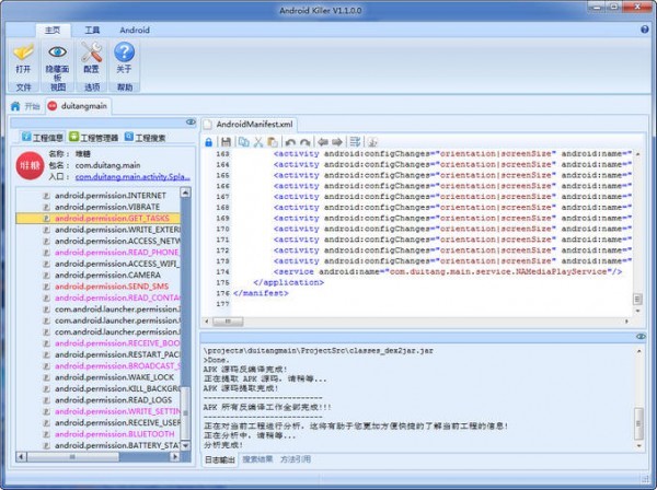 安卓应用编译工具(Android Killer) 1.3.1软件截图（1）