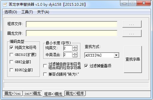 画龙字串替换器 1.0软件截图（1）