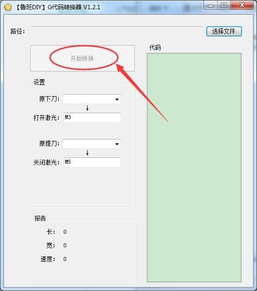 G代码转换器 1.2.1软件截图（1）