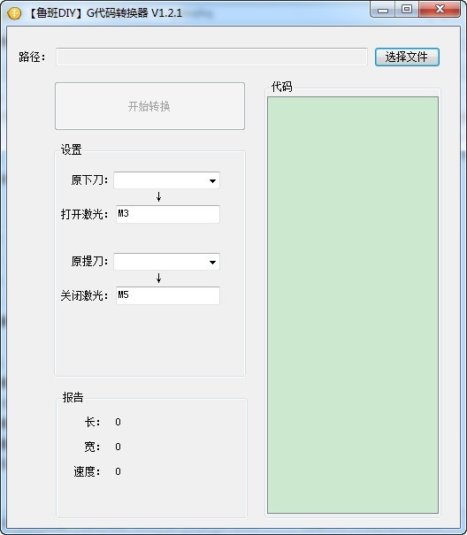 G代码转换器 1.2.1软件截图（2）