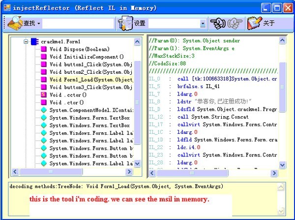 .net内存中IL代码查看工具(injectReflector) 1.0软件截图（1）