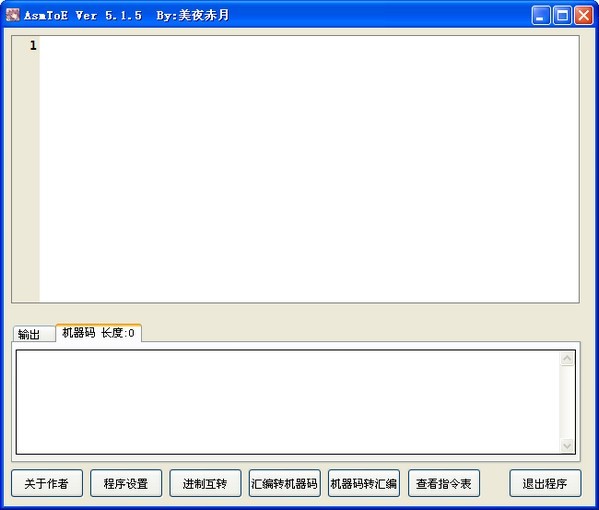汇编代码转换器 5.1.5软件截图（1）
