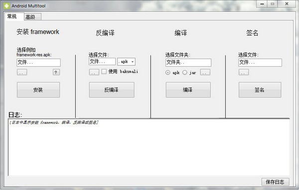 Android Multitool(apk反编译及编译工具) 3.0软件截图（1）