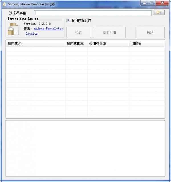 强命名去除工具(Strong Name Remove) 2.2软件截图（1）
