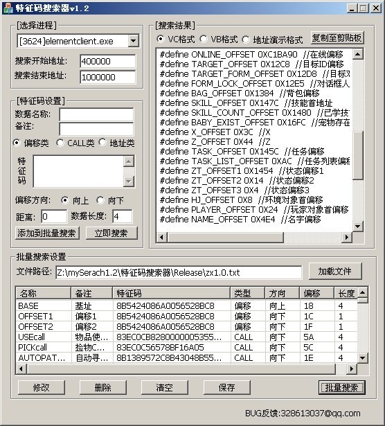 特征码搜索器 1.2软件截图（1）