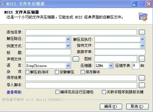 NSIS文件夹压缩器 2.06软件截图（1）