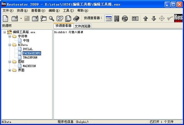 Restorator 汉化工具 2009软件截图（1）