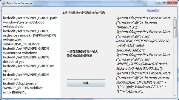 bat转C#工具(Batch code converter) 绿色版软件截图（1）