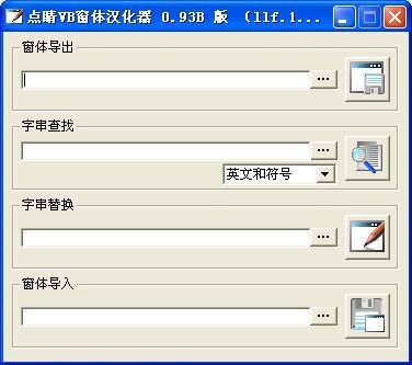 点睛VB窗体汉化器 0.93B软件截图（1）