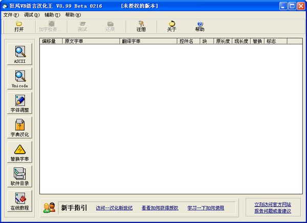狂风VB语言汉化王 0.99软件截图（1）