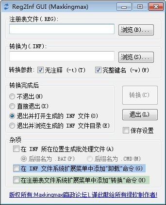 reg2inf 1.0.0.3软件截图（1）