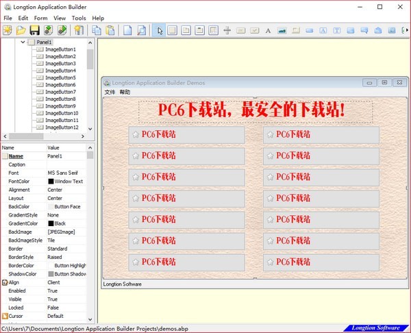 Longtion Application Builder(数据库设计软件) 5.21软件截图（1）