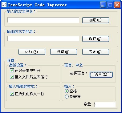 javascript格式化工具(JavaScript Code Improver)软件截图（1）