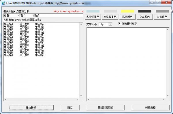 Html表格自动生成器 1.0软件截图（1）