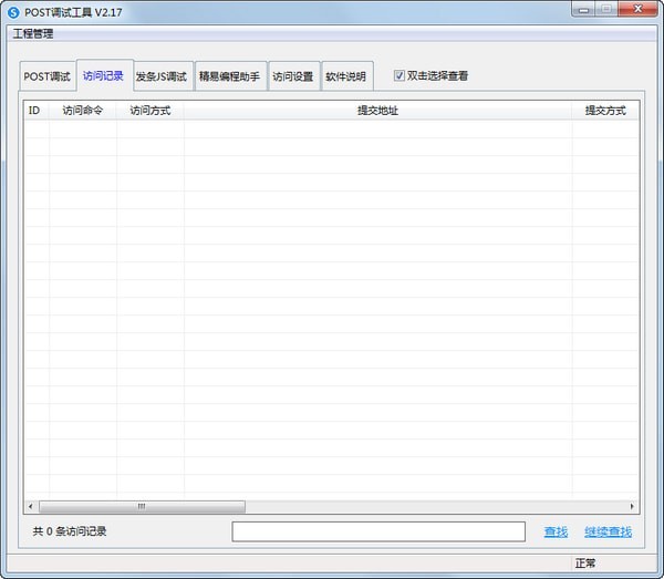 易联POST调试工具 2.17软件截图（1）