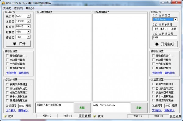 串口转网络调试助手 1.0软件截图（1）