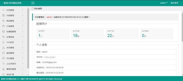 极致CMS建站系统 1.9.2软件截图（1）
