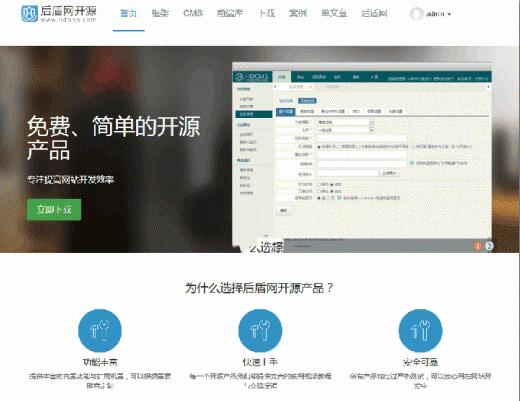 HDCMS内容管理系统 PHP版软件截图（1）