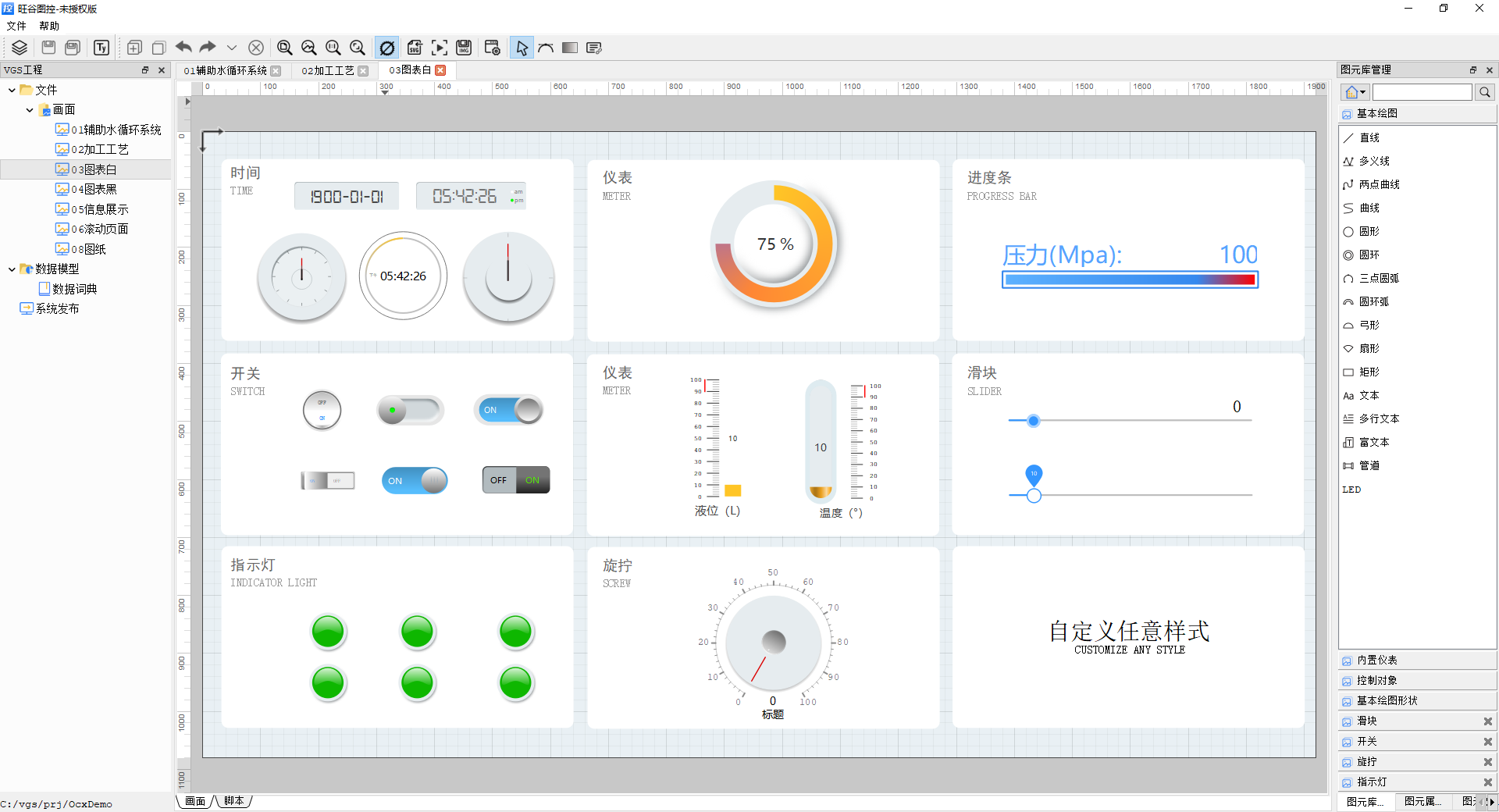 旺谷图控 1.0软件截图（3）