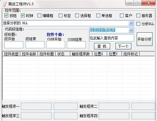 易逆工程师 1.5a软件截图（1）