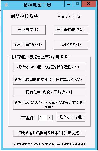 创梦星外小鸟云计算VPS IDC管理系统 2.3.9软件截图（4）